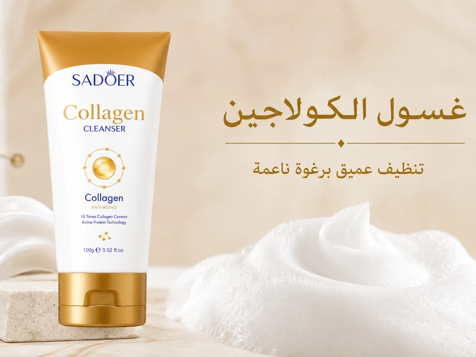غسول الكولاجين