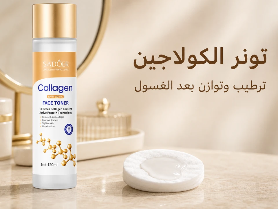 تونر الكولاجين